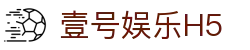 壹号娱乐H5 - 壹号娱乐app官网
